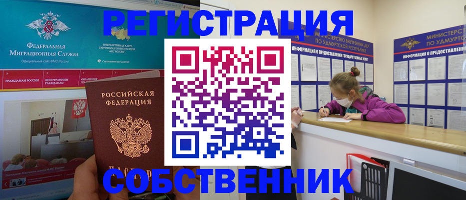 временная регистрация поиск в Беслане